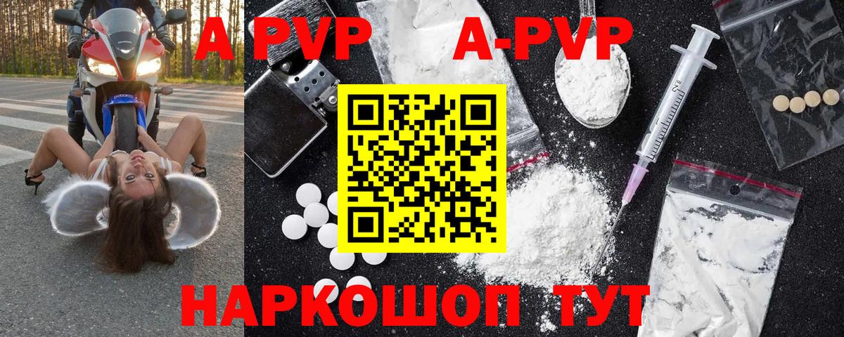 Зеленокумск  A-PVP  APVP СК  Альфа ПВП мука  Вход с VPN  Альфа ПВП Соль 