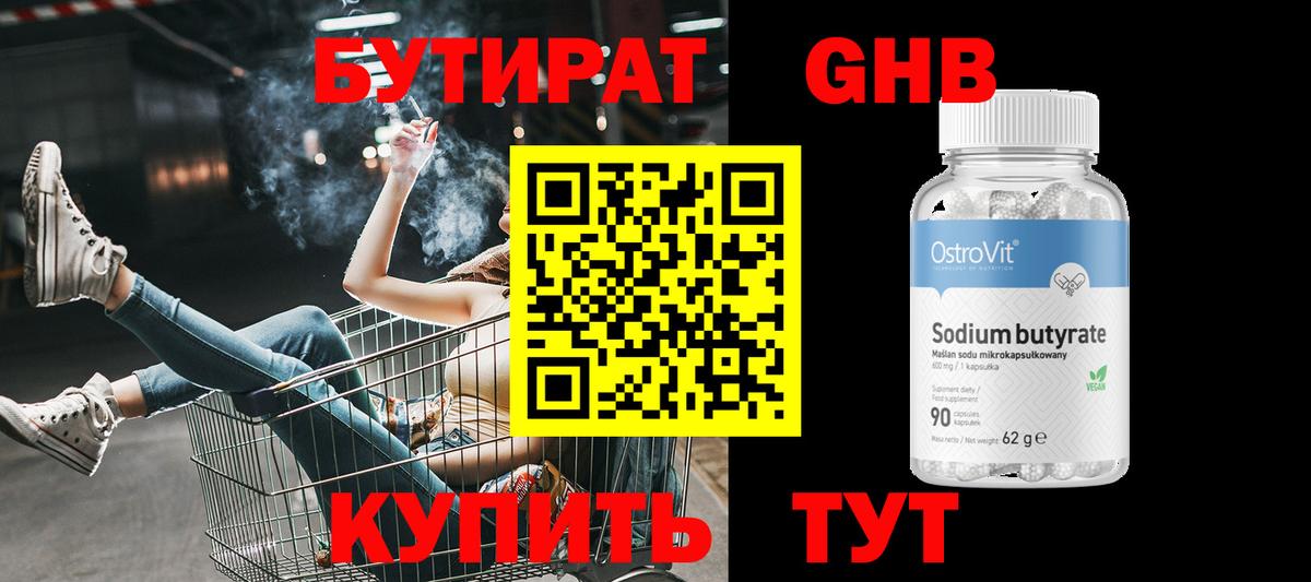 Зеленокумск  БУТИРАТ BDO 33%  Вход с VPN 