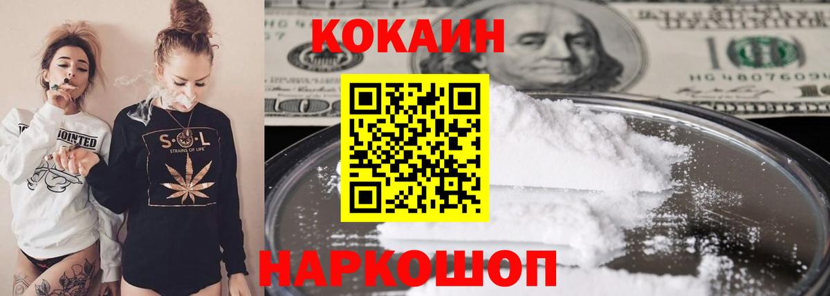 Cocaine 97%  Кокаин FishScale  Вход с VPN  Зеленокумск 