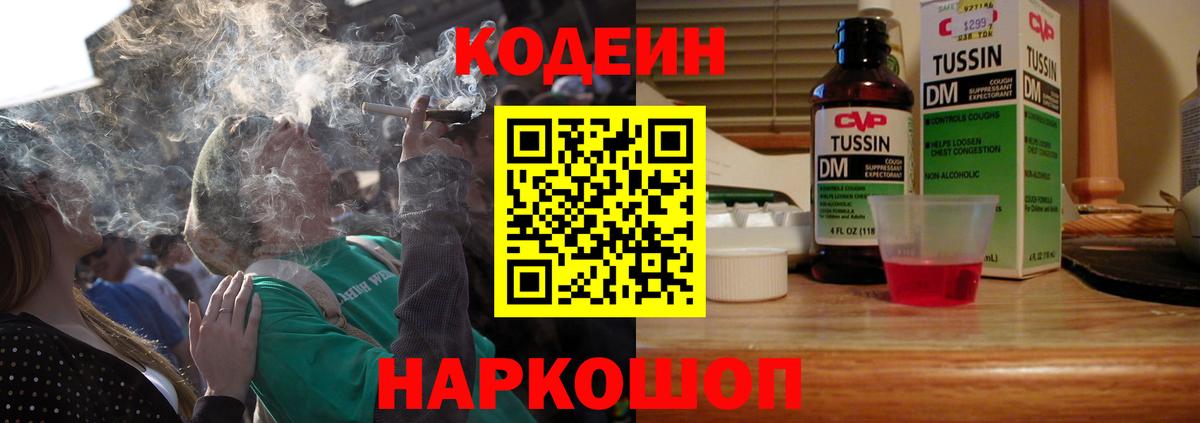 Зеленокумск  Кодеин напиток Lean (лин)  Вход с VPN  Кодеин Purple Drank 