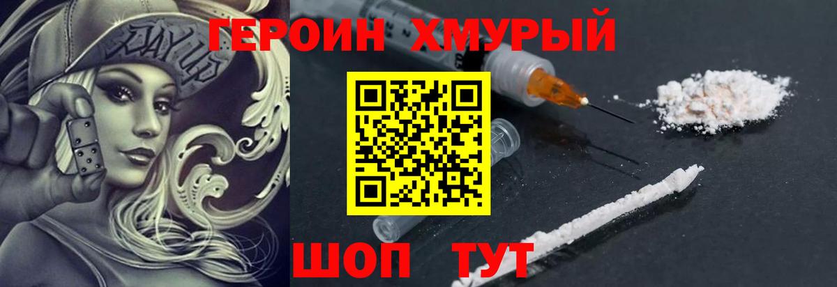 ГЕРОИН гречка  Вход с VPN  Зеленокумск 