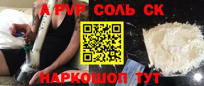 ALPHA PVP Краснокаменск