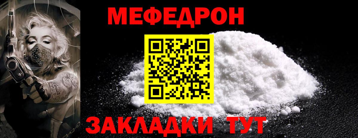 МЯУ-МЯУ mephedrone  Вход с VPN  Мефедрон  Меф 4 MMC  Зеленокумск  МЯУ-МЯУ 
