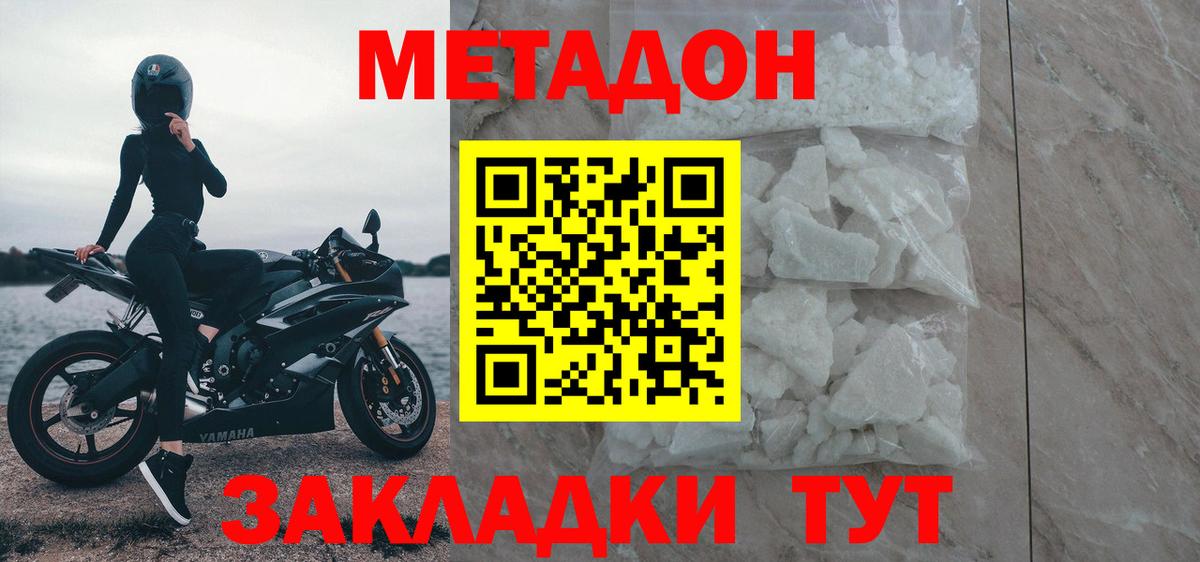 МЕТАДОН белоснежный  Метадон мёд  Вход с VPN  Зеленокумск 